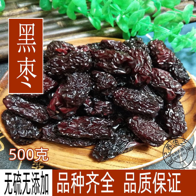 中药材黑枣 紫晶枣 马牙枣 乌枣 大枣 红枣 黑枣500克包邮