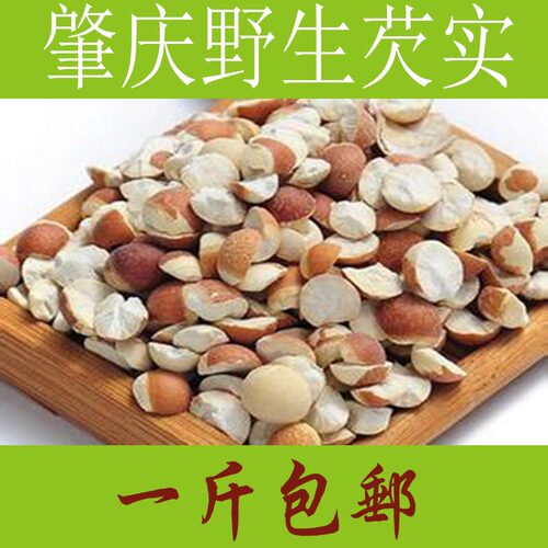 新货肇庆新鲜红皮野生芡实仁茨实米 芡实鸡头米大粒干货500克包邮