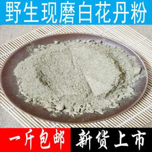 野生中药材白花丹粉 一见消粉 百花丹粉 白雪花粉 500克包邮