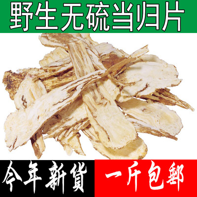 甘肃野生当归 无硫当归片 当归 新货500g包邮