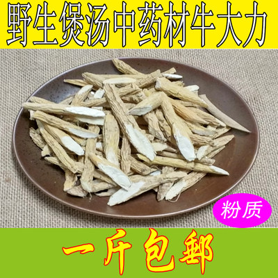 野生无硫牛大力广东煲汤料包邮