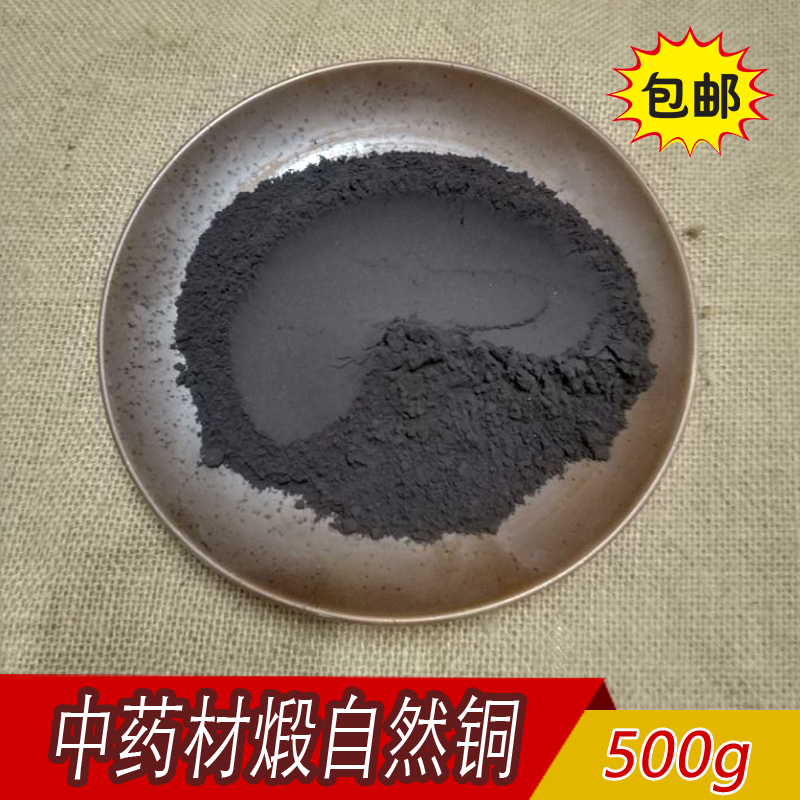 天然中药材 自然铜粉 煅自然铜粉 500克包邮