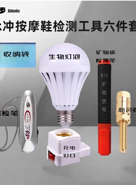 步力宝爱多步官方旗舰店五六件套检测工具生物电灯磁检矿物笔螺丝
