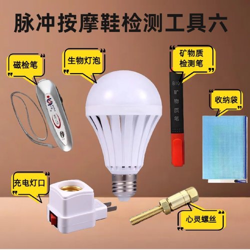 步力宝爱多步按摩鞋检测工具