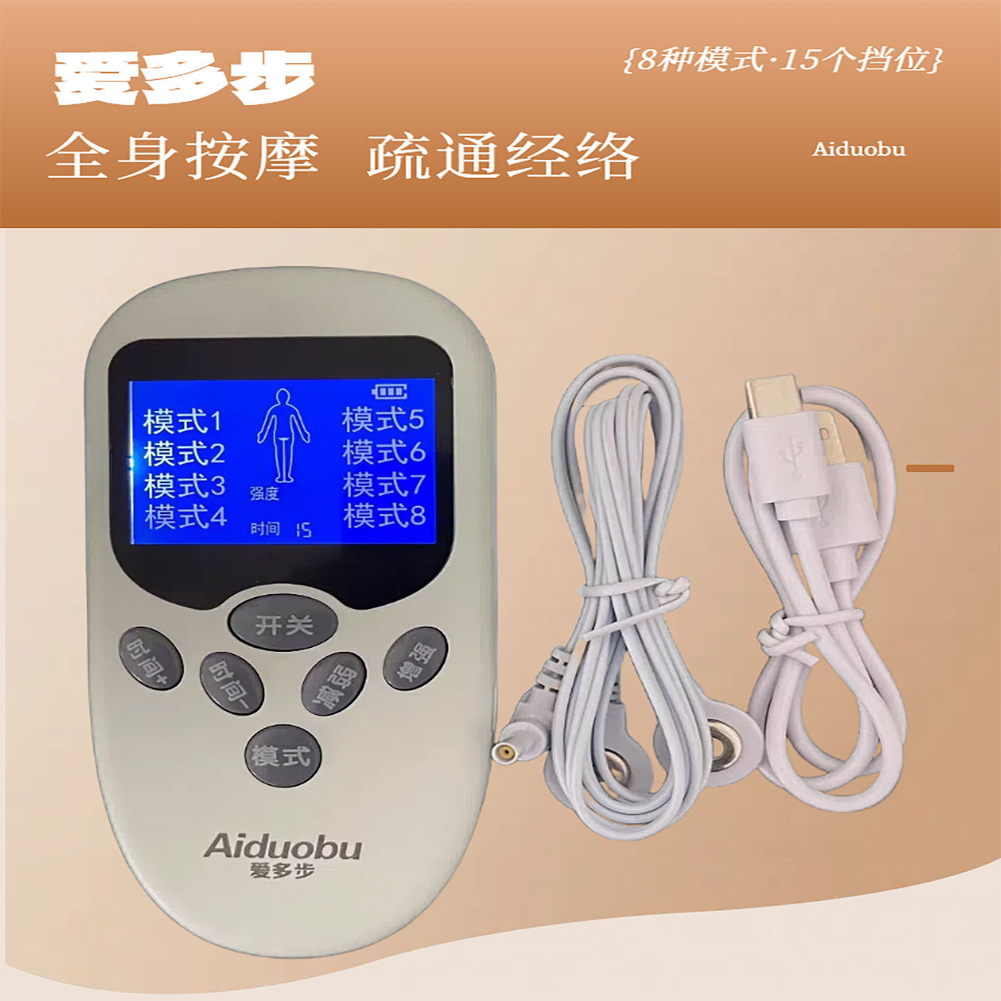 步力宝多功能脉冲按摩仪