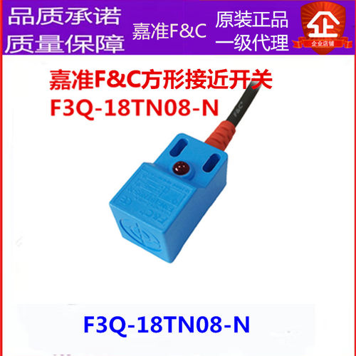 F3Q-18TN08-N R2M原装全新嘉准F&C接近开关三线NPN常开24V感应8MM