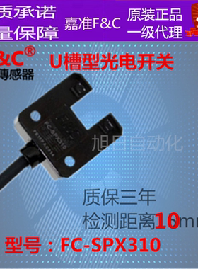 台湾原装嘉准FC传感器槽型光电开关 FC-SPX310替换EE-SX303