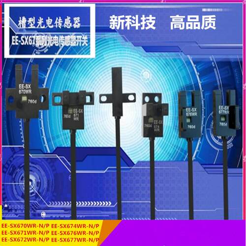 U槽型光电开关EE-SX670/1/2/42米LU670/1/2/4-5NA传感器