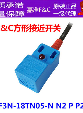 嘉准F&C方形接近开关F3N-18TN05-N/N2/P P2 R2M 替代SN04-N  正品
