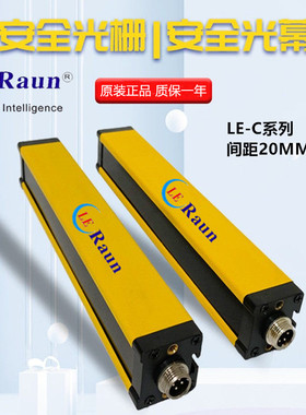 劳恩LE-C间距20mm LE008CNCBC03G  LE010CNCBC03G安全光栅