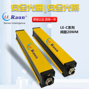 劳恩LE-C间距20mm LE008CNCBC03G  LE010CNCBC03G安全光栅