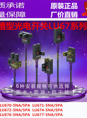 华怡丰LU672-5NA LU674-5NA厂家直销U槽型光电限位感应开关