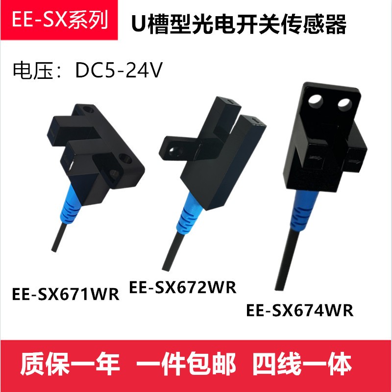 U槽型光电开关EE-SX671 2 4WR 四线5-24V传感器SPX303Z LU672-5NA
