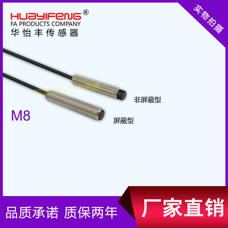 金属圆柱型传感器