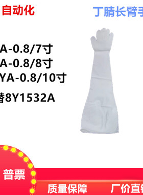 PIERCAN 8B1532A干箱国产7寸8寸丁基橡胶手套8Y1532A