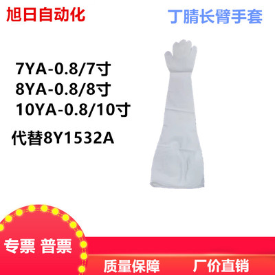 国产8寸丁基橡胶手套中新研