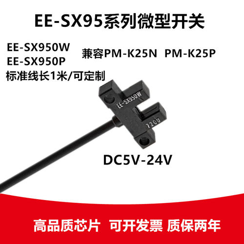 微型开关槽型光电感应