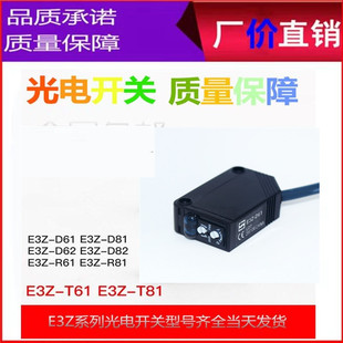 红外线对射光电开关传感器E3ZD61 E3ZD62 E3ZD81 E3ZR61 E3ZR81
