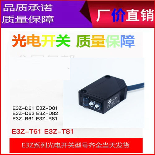 红外线对射光电开关传感器E3ZD61 E3ZD62 E3ZD81 E3ZR61 E3ZR81