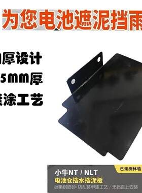 摩捷作适用小牛NT citi款电池仓挡泥板NLT2025改装延长挡水挡泥皮