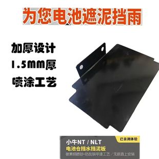 摩捷作适用小牛NT citi款电池仓挡泥板NLT2025改装延长挡水挡泥皮