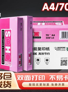 UPM新好a4打印复印纸70g整箱A4纸单包500张办公用白纸学生草稿纸