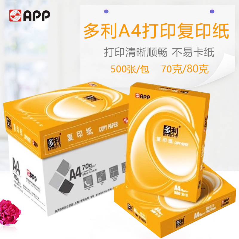 App打印复印纸A4整箱70g80g多利