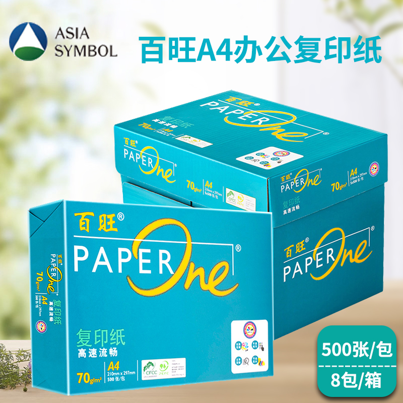 亚太森博百旺A4打印复印纸70g整箱雅文A4纸白纸单包500张办公用纸