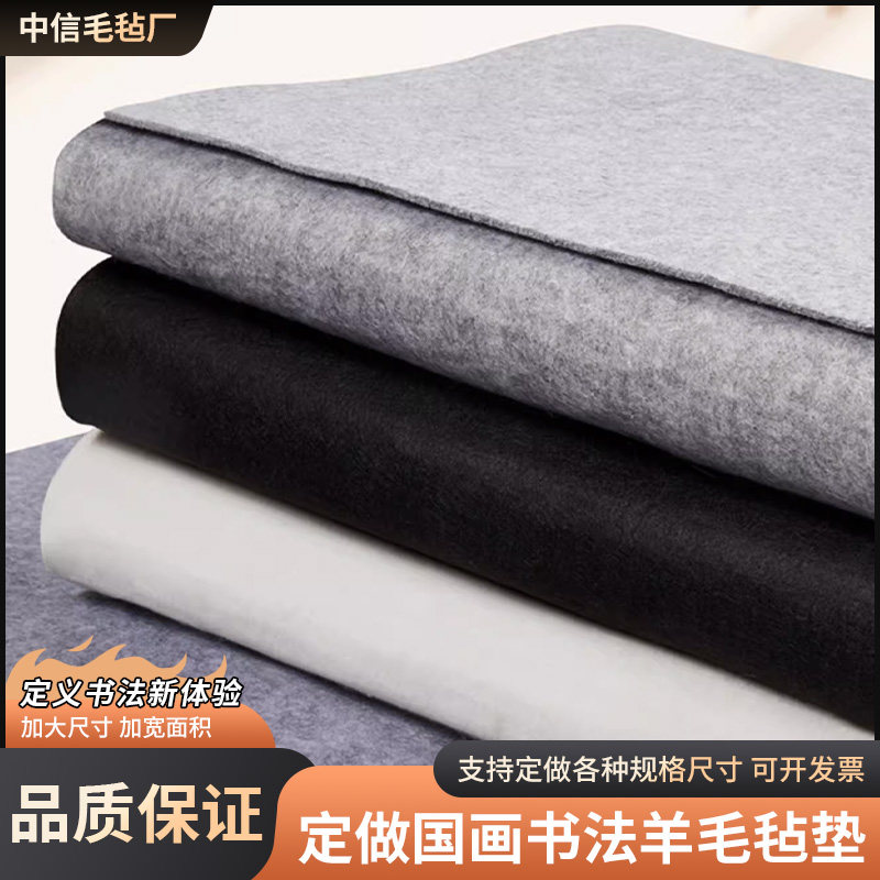 书画毡定做书画墙墙毡毛笔字毡垫绘画毯毛毡布国画书法羊毛毡垫