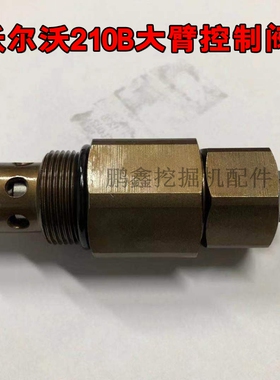 挖掘机配件/沃尔沃VOLVO210/240/290B分配阀溢流阀大臂控制阀副炮