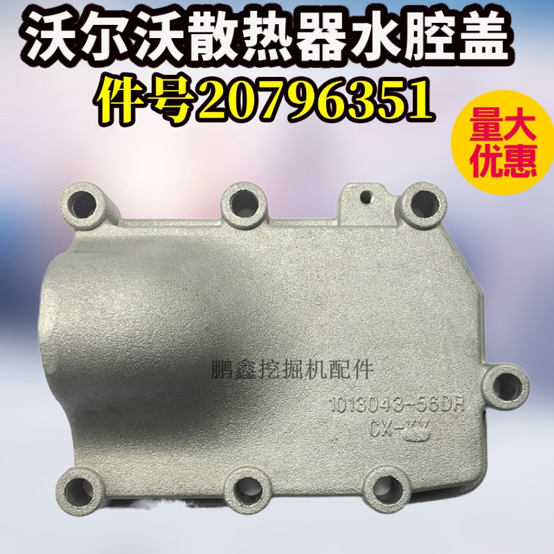 发动机散热器边盖挖掘机沃尔沃