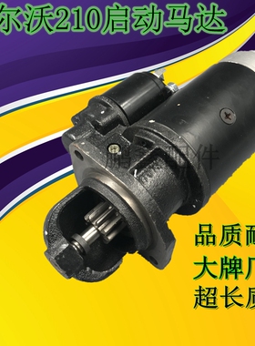 挖掘机配件沃尔沃临工EC/volvo210B启动马达/起动机D6D发动机马达