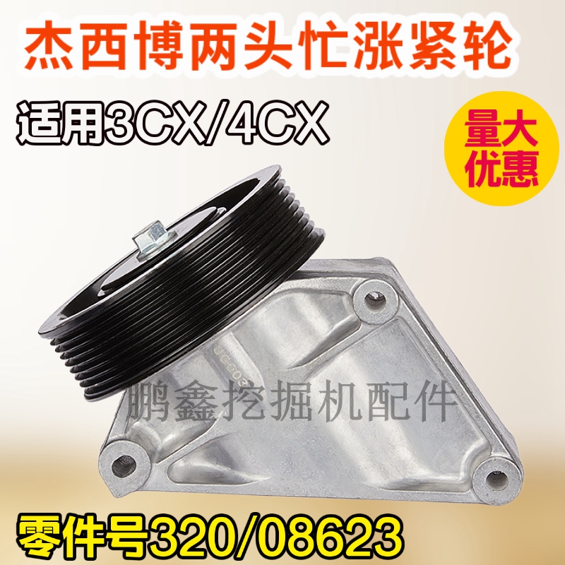 装载机皮带涨紧轮杰西博