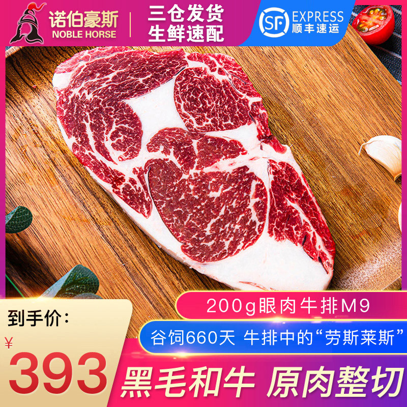 原切新鲜西餐日本眼肉牛排