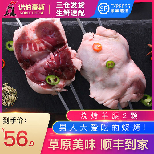 羊腰子烧烤串内蒙古清真新鲜冷冻