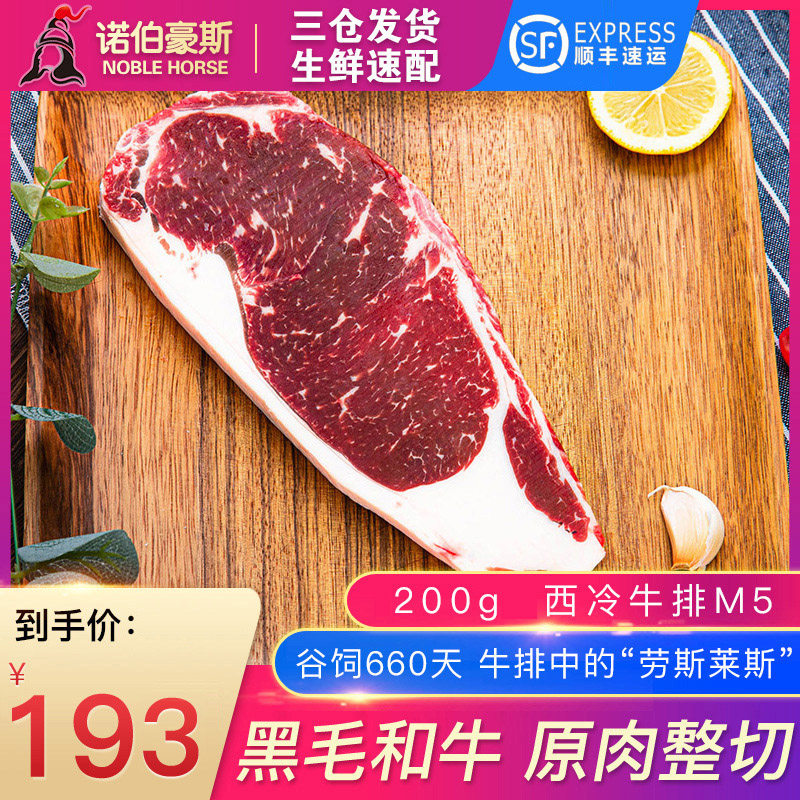 原切新鲜澳洲西冷牛排