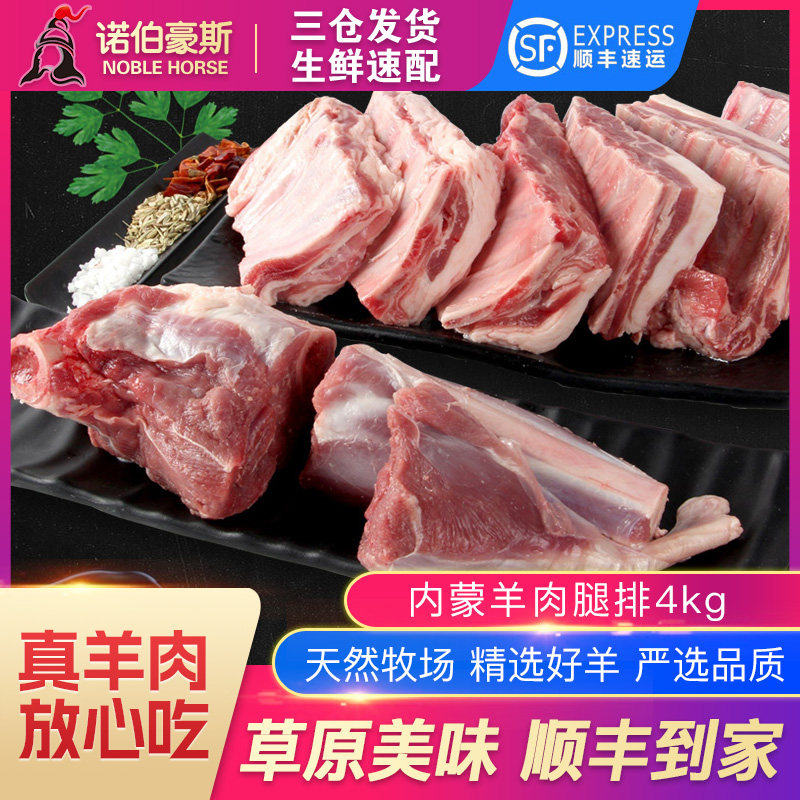 诺伯豪斯羔羊羊排羊腿新鲜冷冻