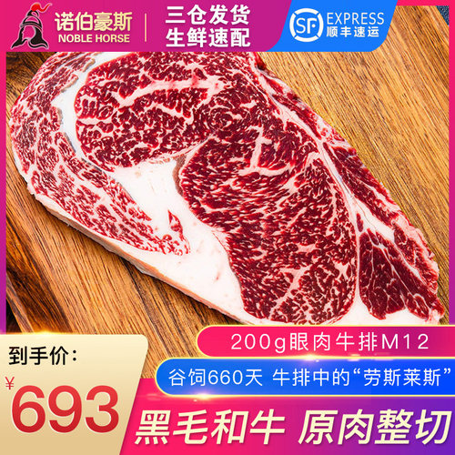 原切新鲜西餐日本眼肉牛排