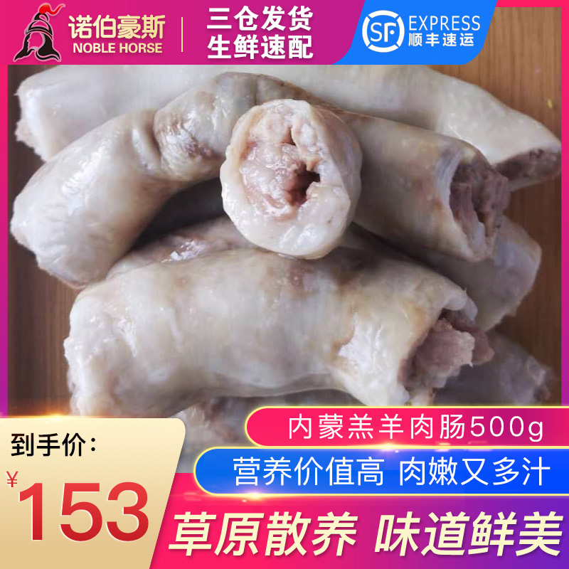 内蒙古手工新鲜正宗500g羊肉肠