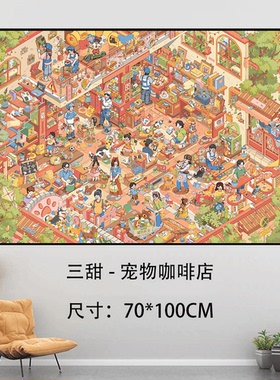 【三甜-宠物咖啡店】竖版长卷治愈插画diy数字油画手绘卡通丙烯画