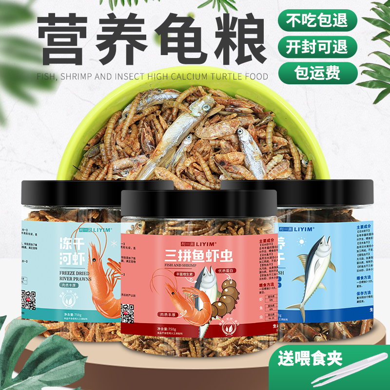 龟粮乌龟饲料巴西龟草龟食物半水龟通用粮虾干观赏龟专-乌龟饲料(利一美宠物用品专营店仅售9元)