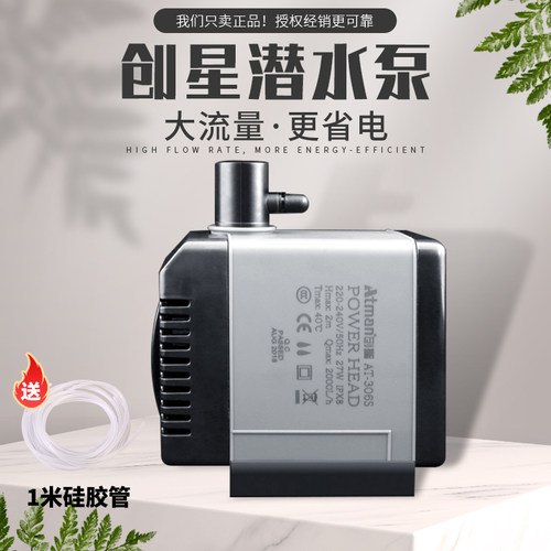 创星at系列鱼缸水泵静音潜水泵迷你型水族箱鱼缸耐高温过滤水泵