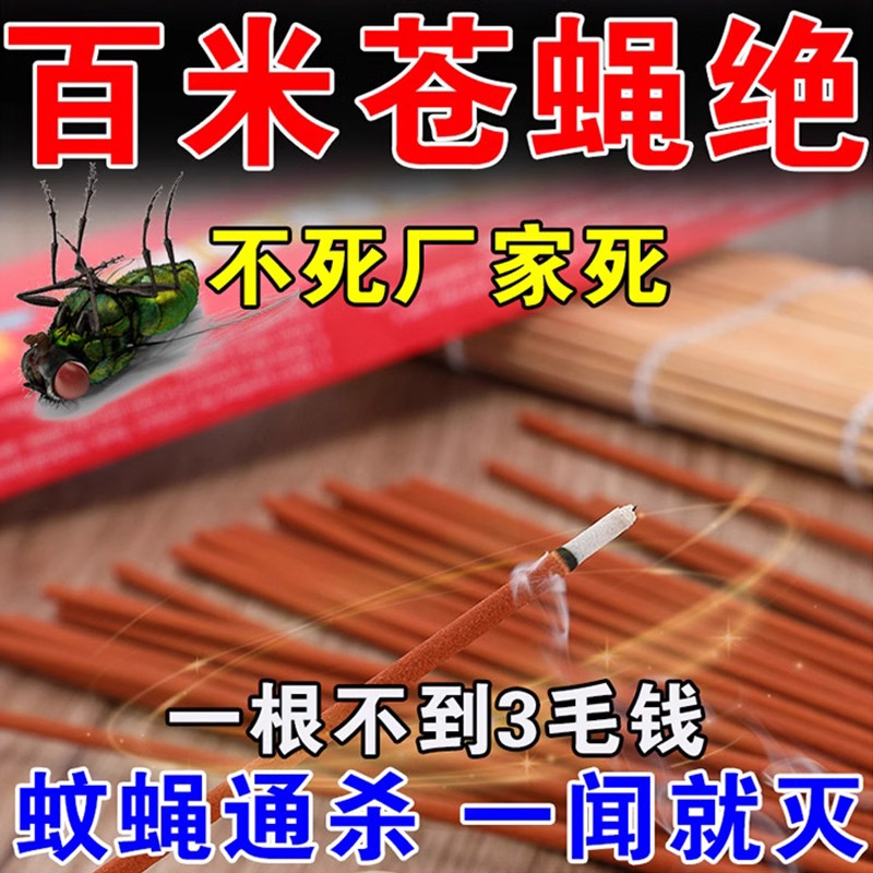 苍蝇香一闻死强力驱蚊虫用品灭蚊盘香/灭蟑香/蚊香盘