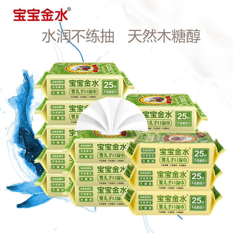 10-21新券宝宝金水婴儿湿巾小包25抽*12 宝宝手口湿纸巾便携装新生儿湿巾