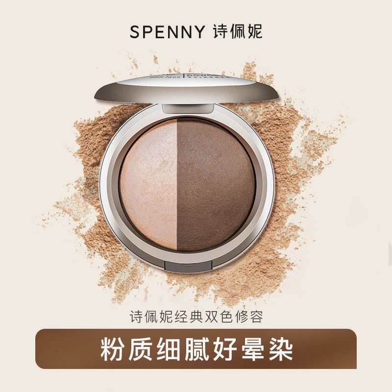 Spenny诗佩妮修容粉高光