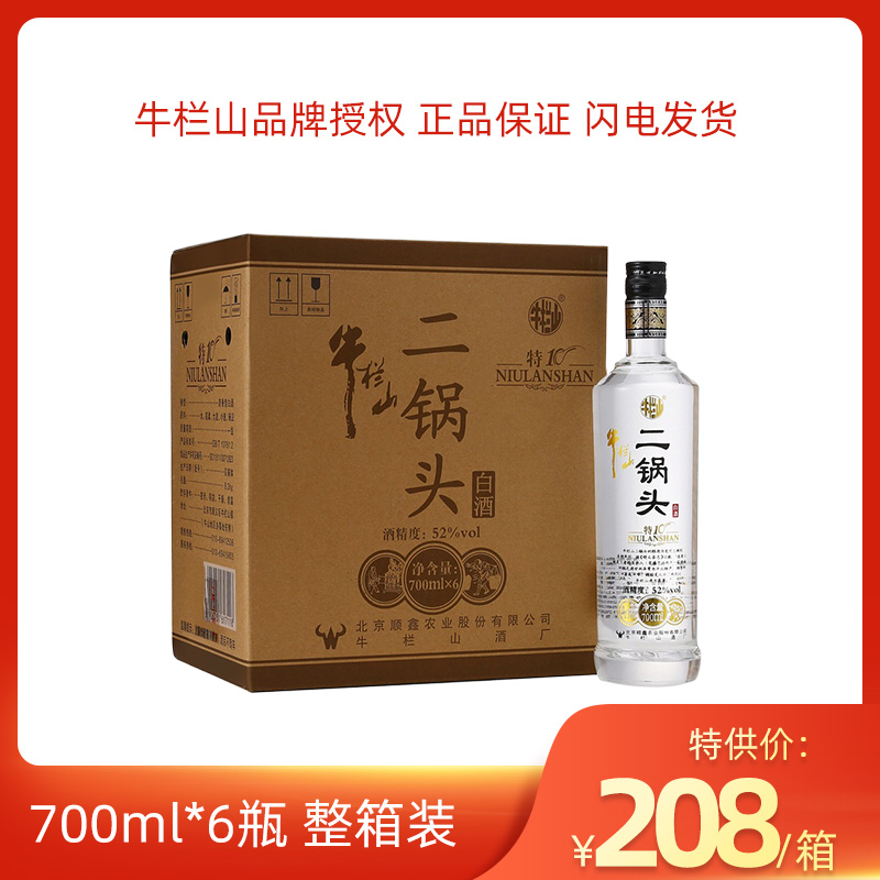 牛栏山二锅头 52度特制10 清香型 700ml*6瓶 整箱白酒|ruв категории вино, самодельных спиртных напитков - от Buy2taobao.com для оказания профессиональной услуги покупки агента Taobao