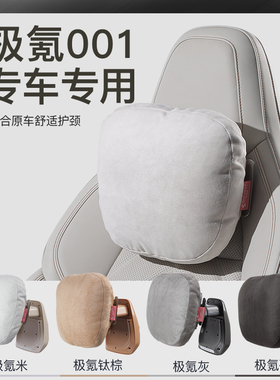 ZEEKR极氪001头枕驾享极氪007极氪009极氪7X汽车头枕护颈腰靠靠枕