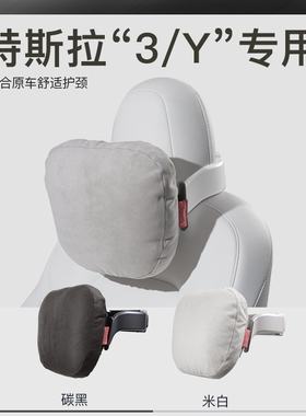 特斯拉头枕焕新3Model3焕新Y毛豆3ModelY毛豆Y汽车头枕车用腰靠