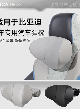驾享比亚迪宋秦元唐汉海鸥海豚海豹海狮驱逐舰护卫舰头枕腰靠靠枕