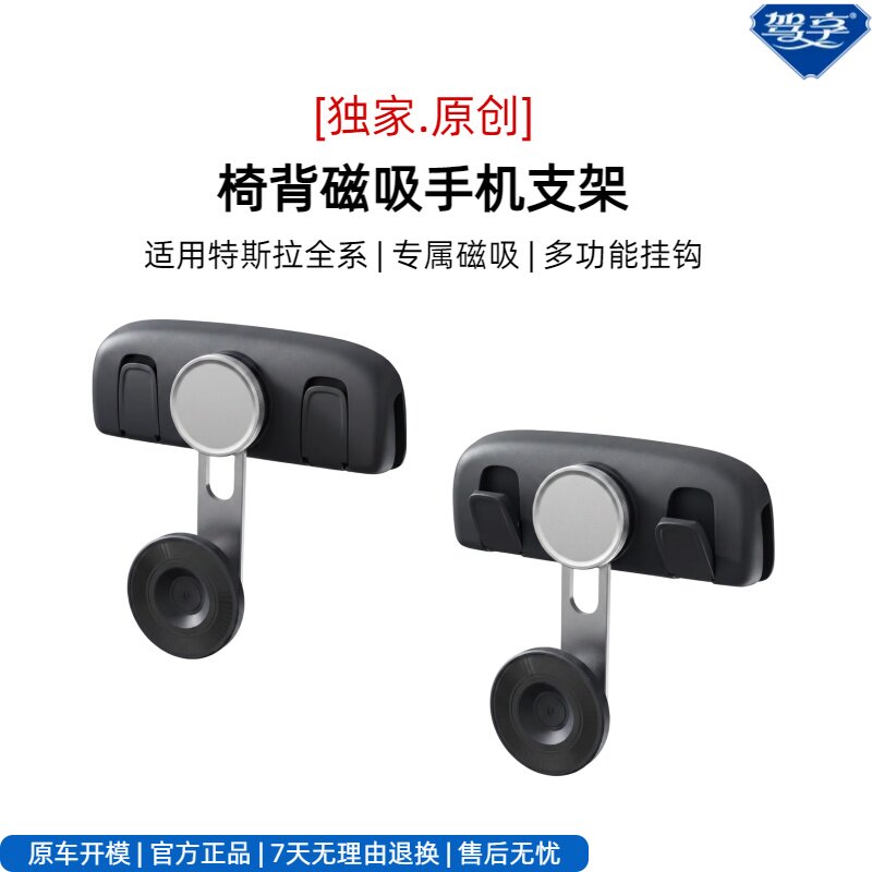 特斯拉后排手机支架座椅车载挂钩